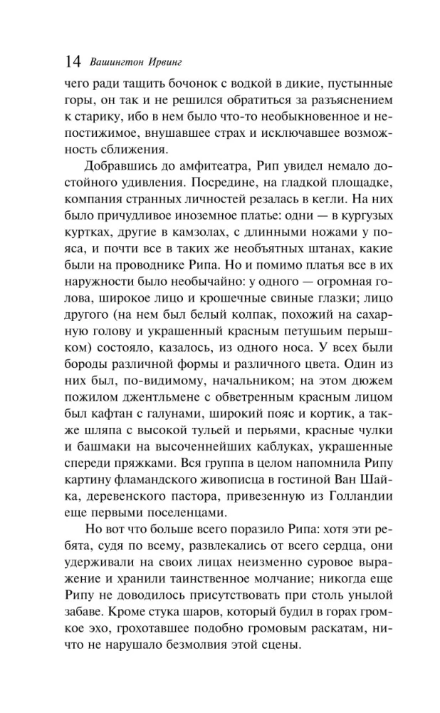 Сонная Лощина